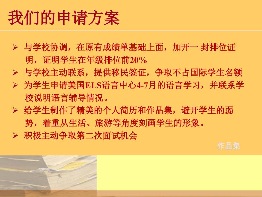 高中申请案例-一次面试失败重新获得录取_第4页