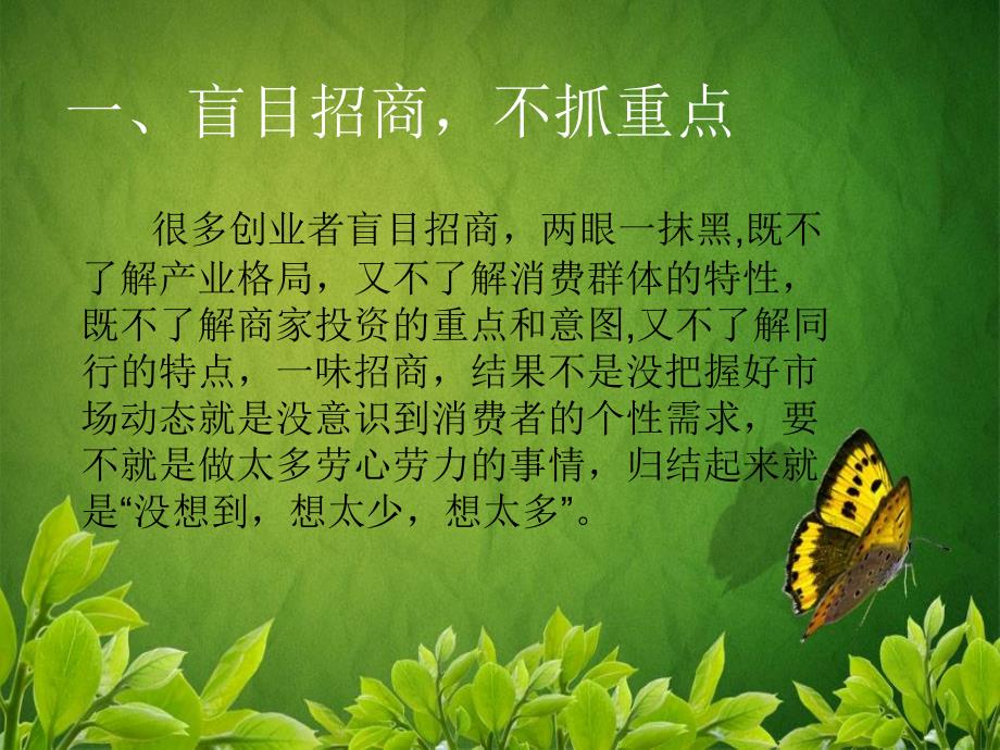 拼命招商没效果病根出在启动期融渠招商_第3页