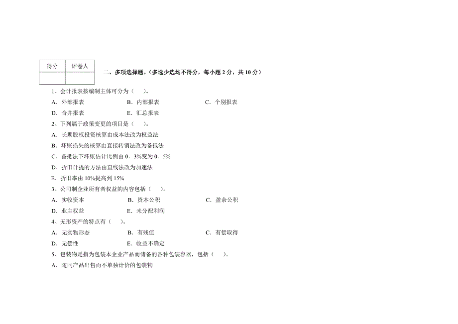 中级财会试题_第3页