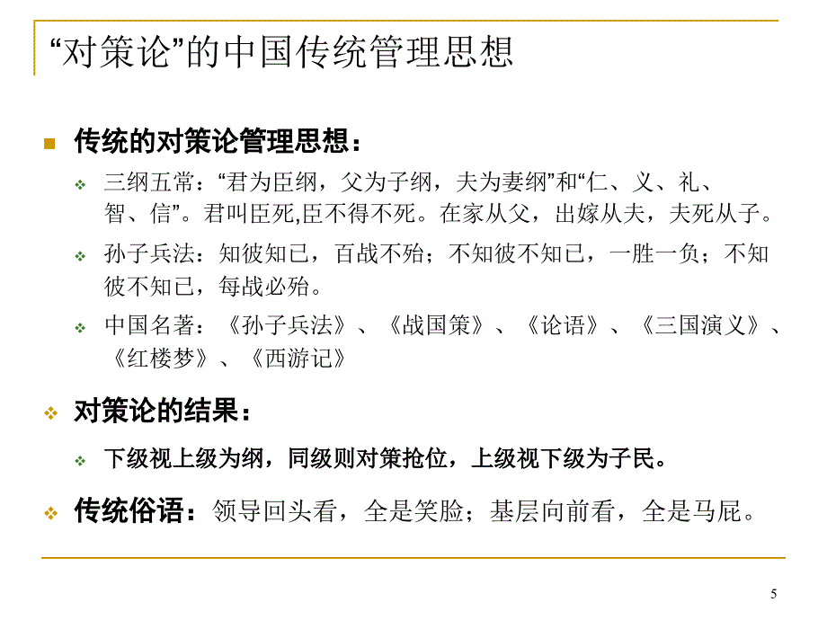 课堂管理课堂教学中的权威与协作课程_第5页