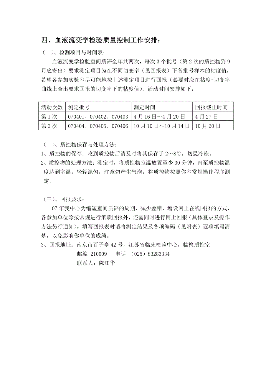 2007年江苏省质量控制工作安排_第4页