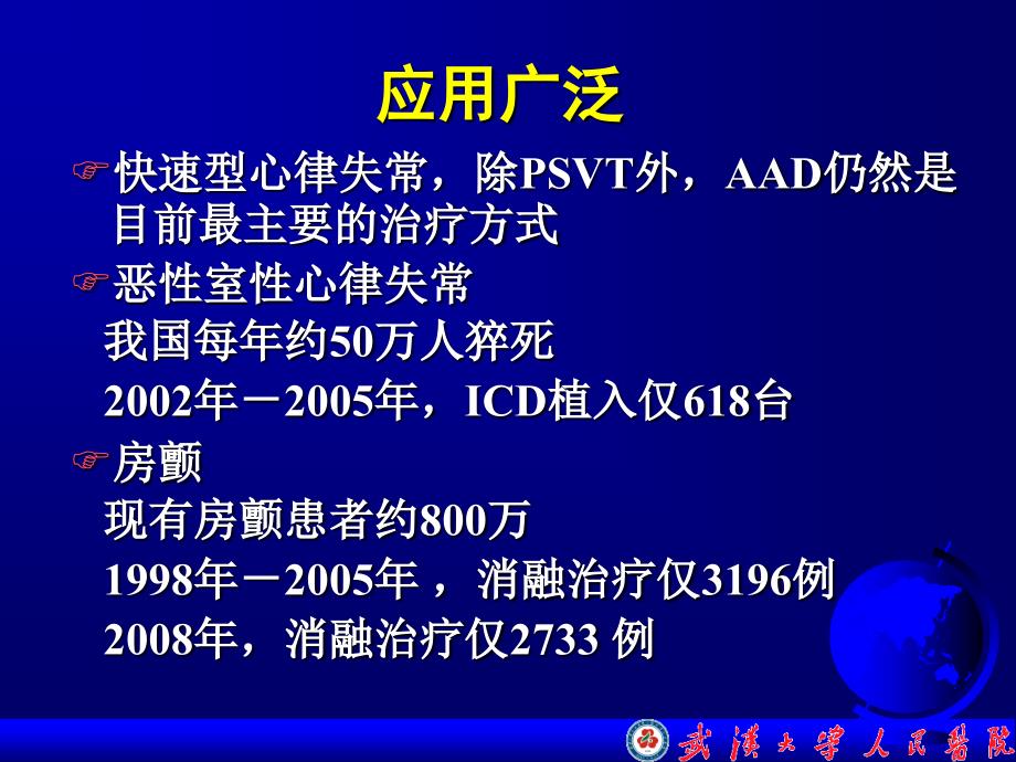 抗心律失常药物研究新进展_第3页