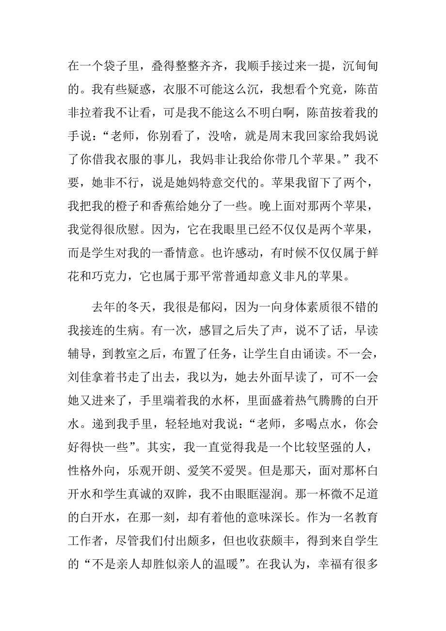 2018中学教师师德师风征文稿材料.doc_第2页