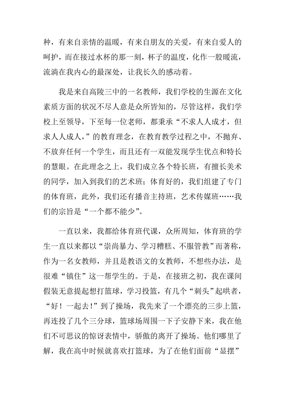 2018中学教师师德师风征文稿材料.doc_第3页