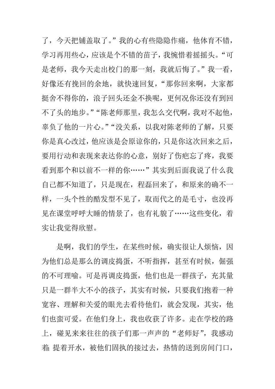 2018中学教师师德师风征文稿材料.doc_第5页