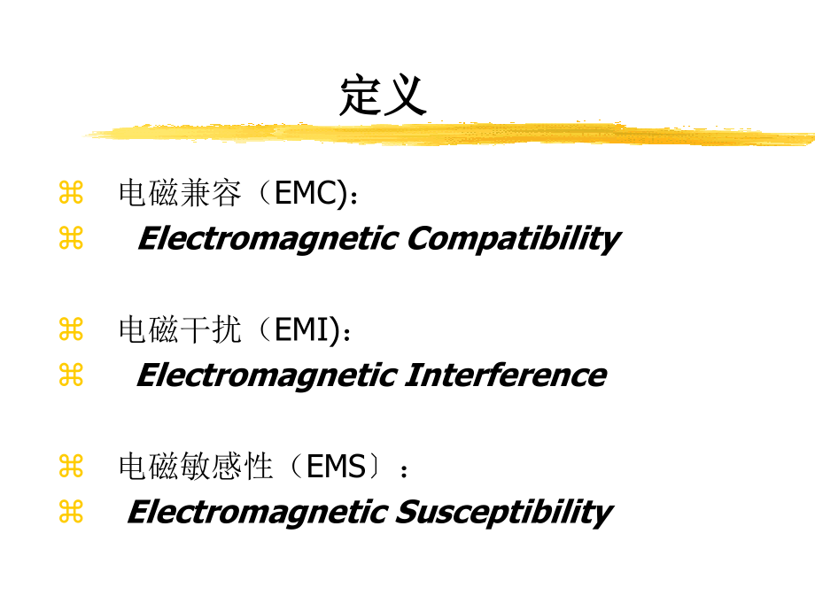 电磁兼容设计讲座zte中兴谢玉明_第2页