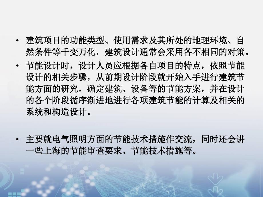 电气照明部分能技术与措施_第3页