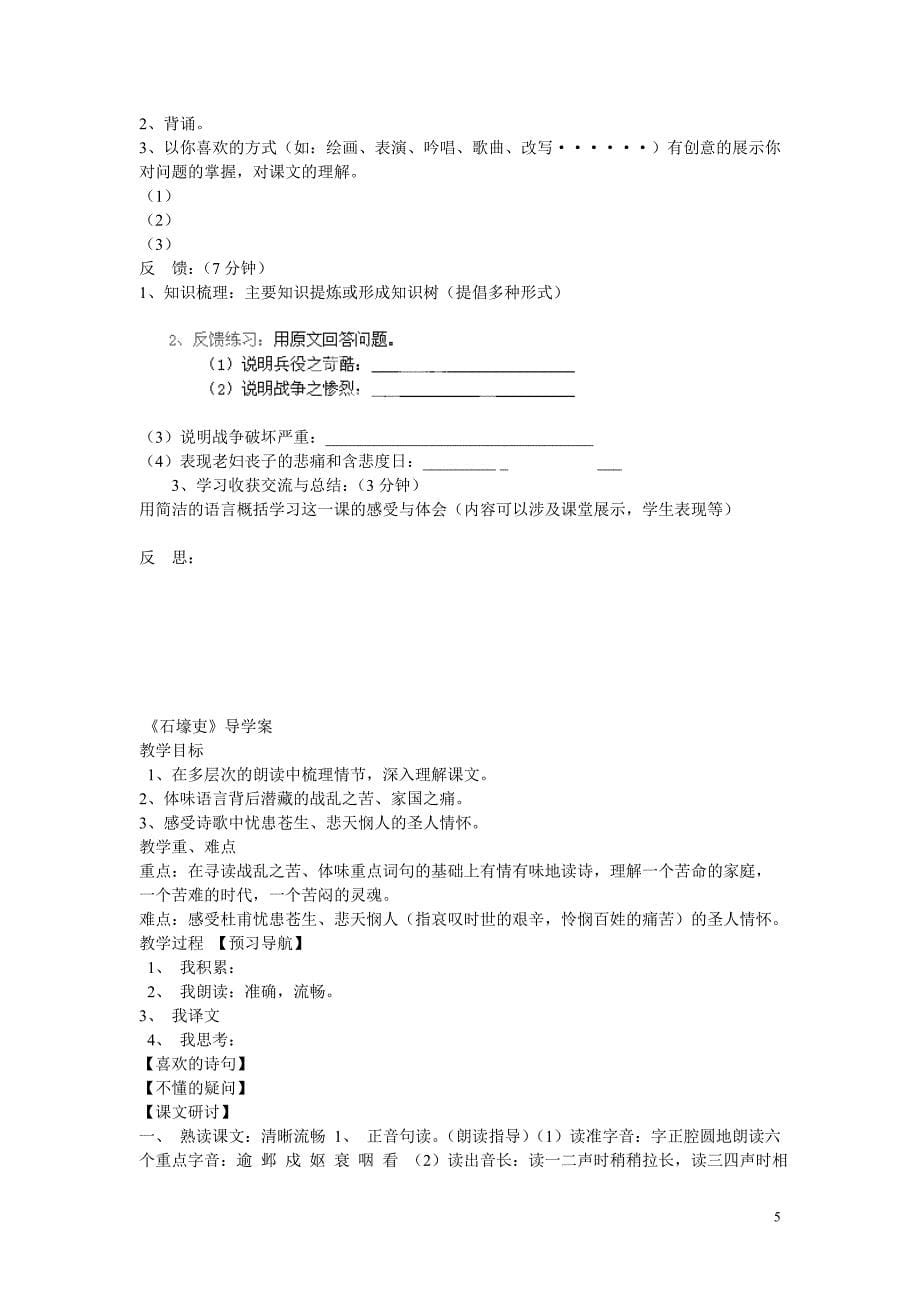 1.1《石壕吏》 学案 沪教版七年级上册 (3)_第5页