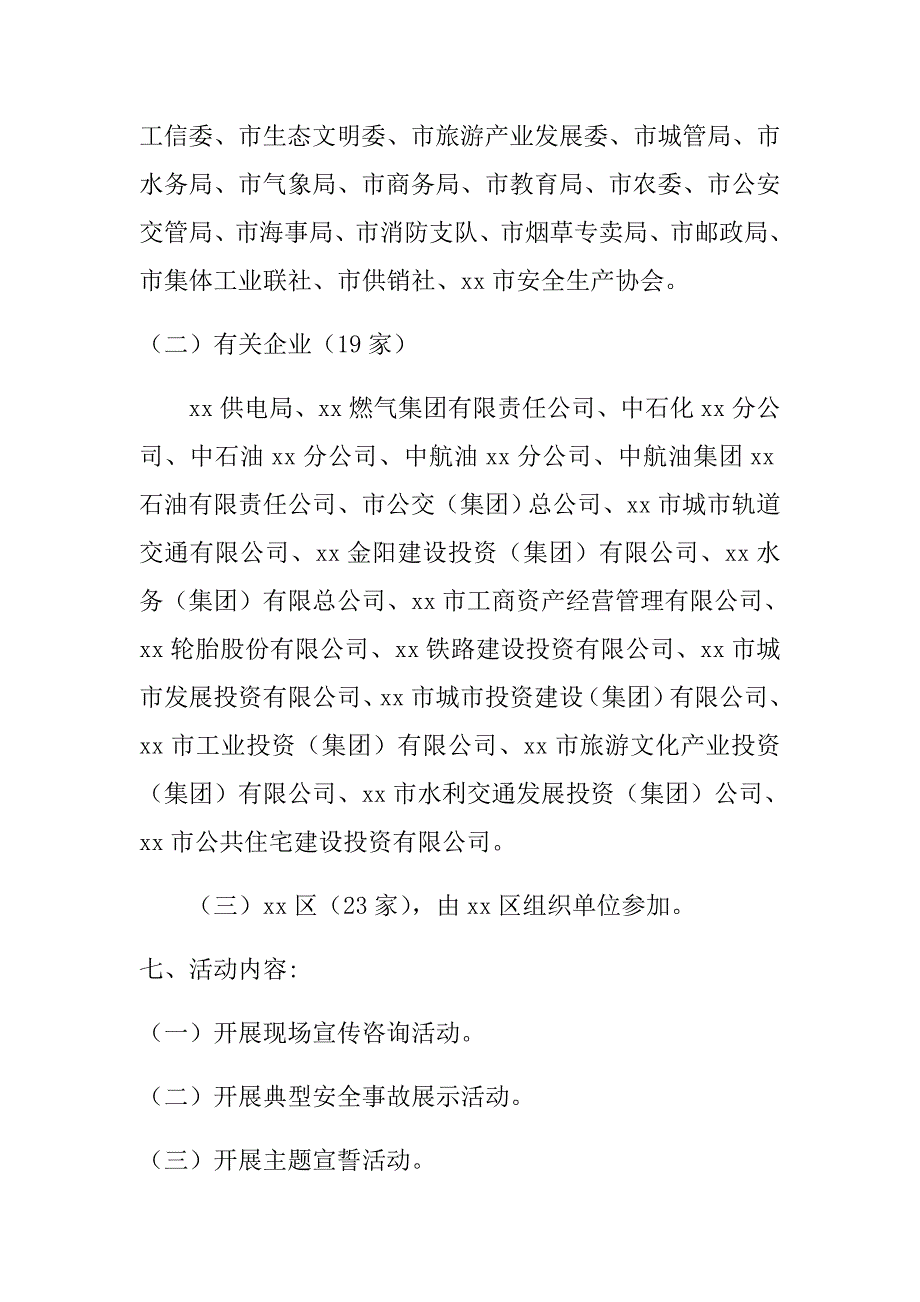 2018年安全生产月宣传咨询日活动实施方案.doc_第2页