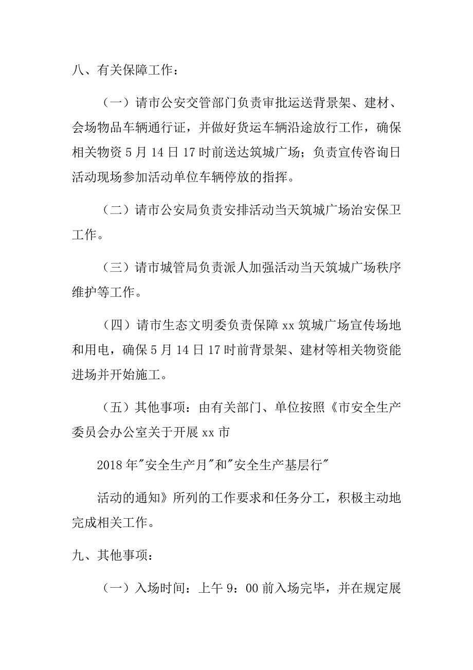 2018年安全生产月宣传咨询日活动实施方案.doc_第3页