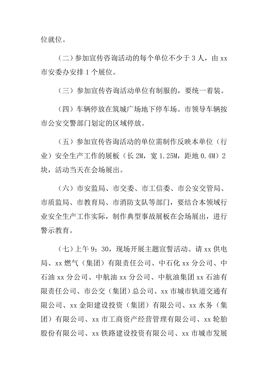 2018年安全生产月宣传咨询日活动实施方案.doc_第4页