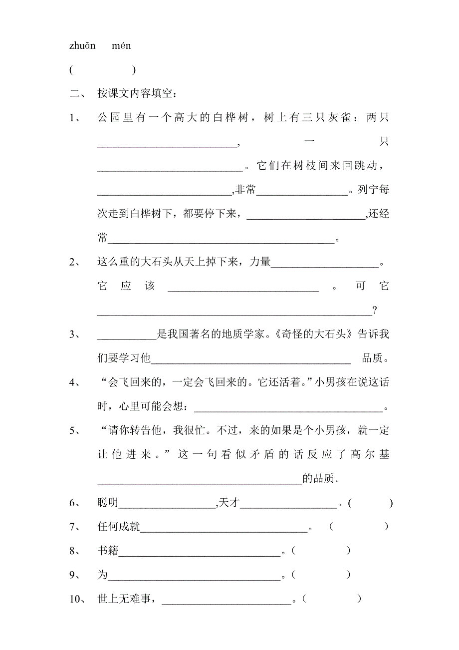 三年级上册二单元复习卷_第2页