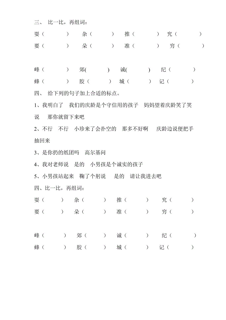 三年级上册二单元复习卷_第3页