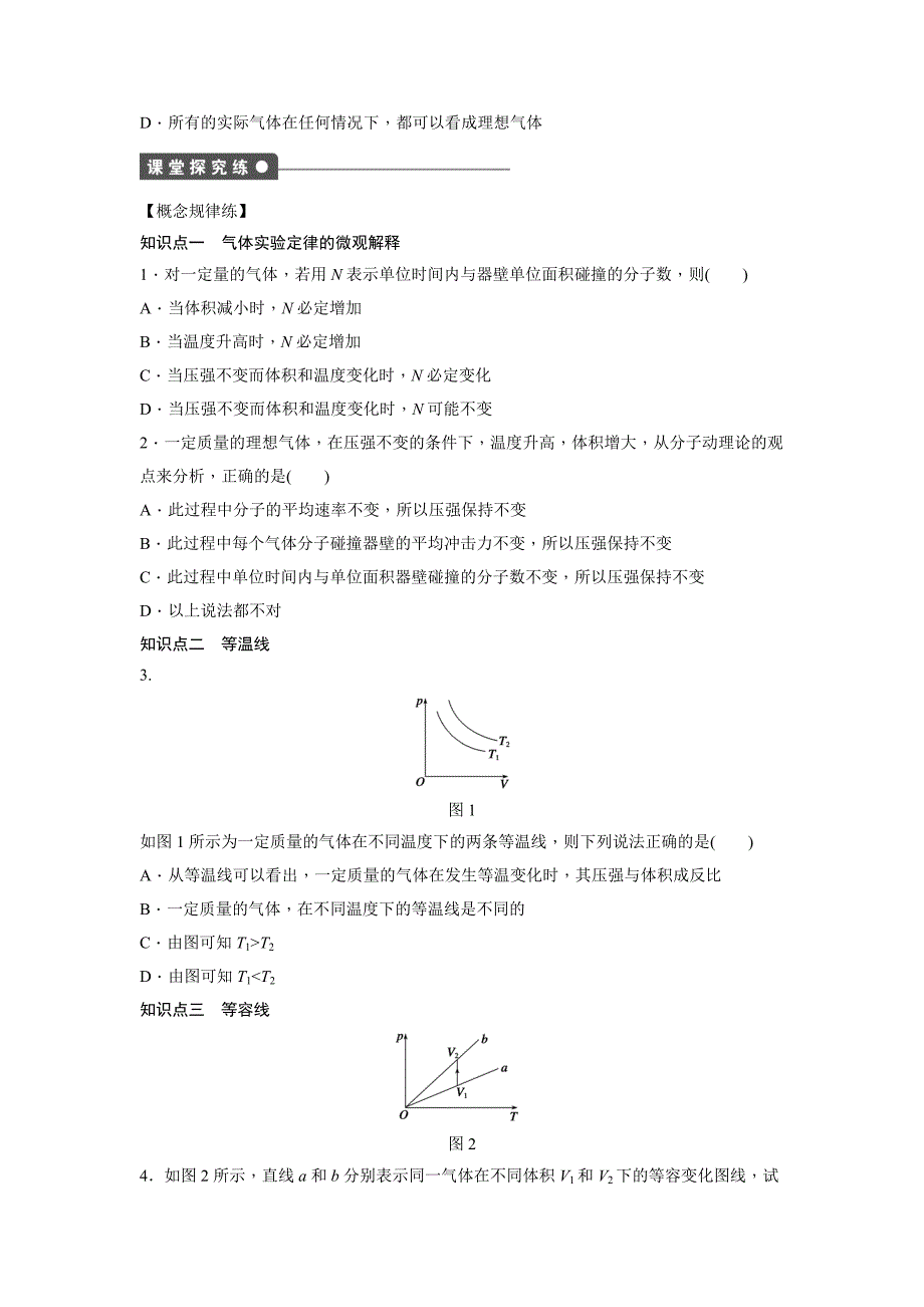 2015-2016学年教科版选修3-3 气体实验定律的微观解释及图像表示 理想气体 作业_第2页