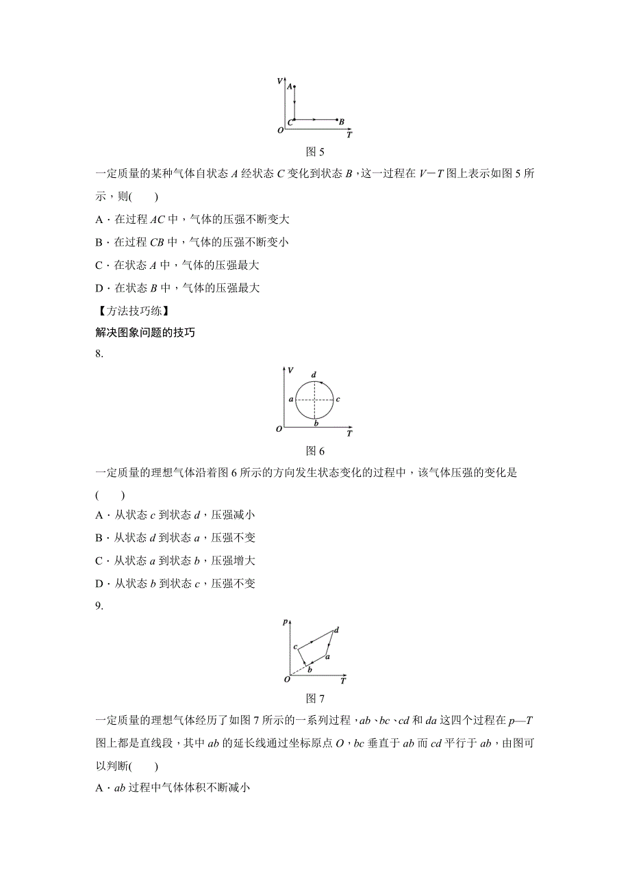 2015-2016学年教科版选修3-3 气体实验定律的微观解释及图像表示 理想气体 作业_第4页