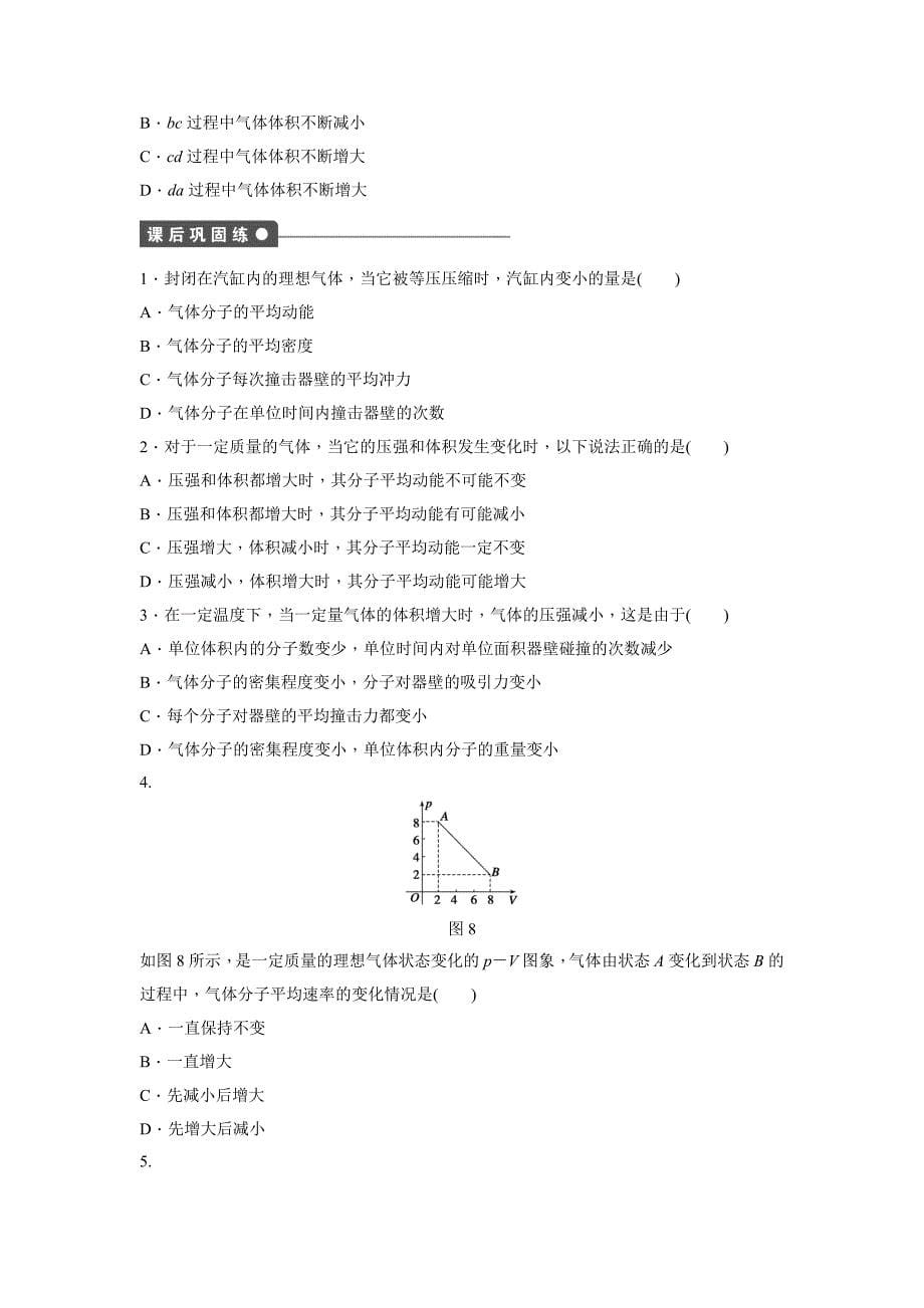 2015-2016学年教科版选修3-3 气体实验定律的微观解释及图像表示 理想气体 作业_第5页