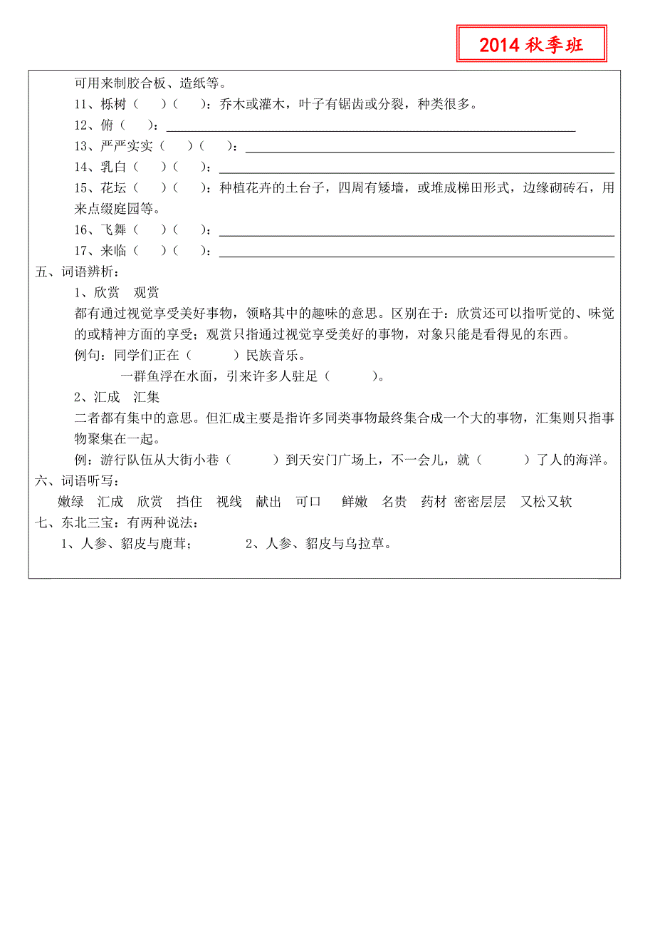 人教版三年级上册语文第五单元课文知识点归纳 第23课  美丽的小兴安岭_第2页