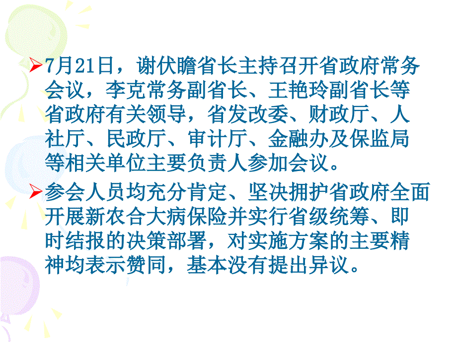 河南省新农合大病保险政策解读_第2页