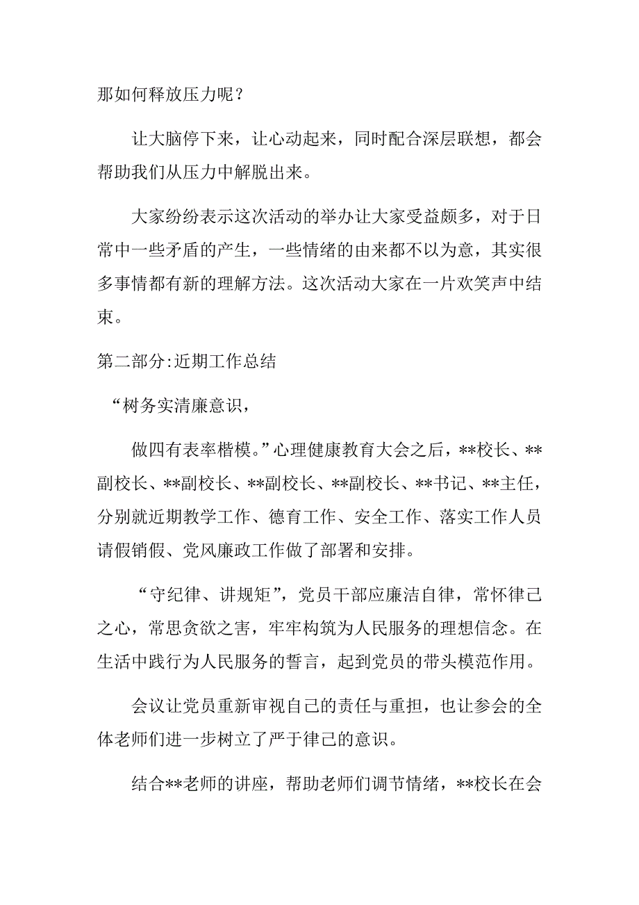 2018教师心理健康教育活动和工作会议总结.doc_第2页