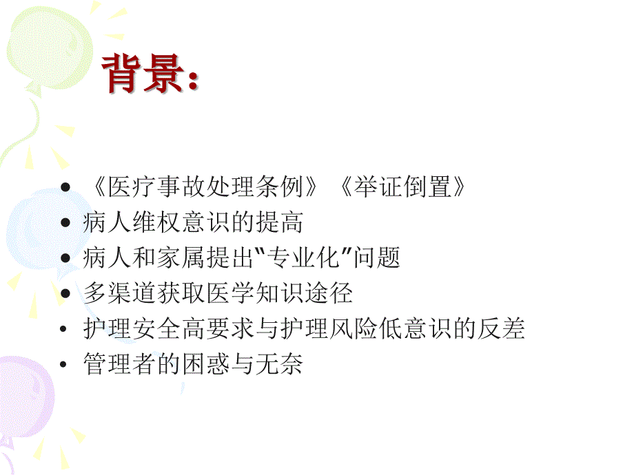 护理风险管理与质量_第2页