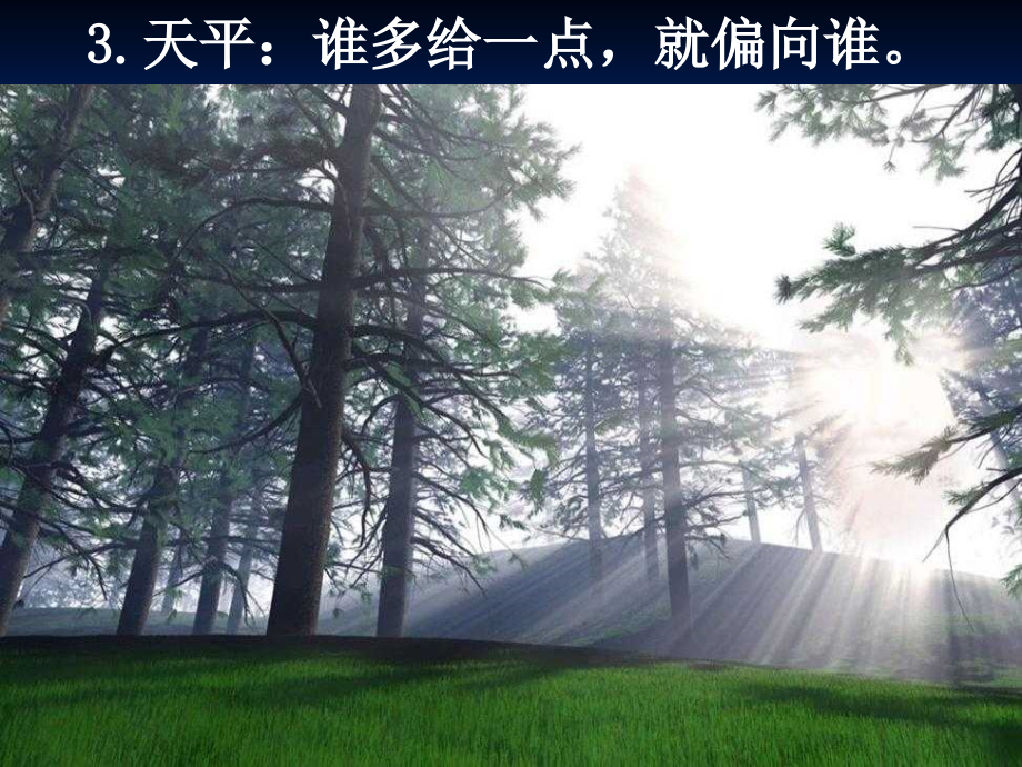 读懂百句话胜过十年窗上集_第4页