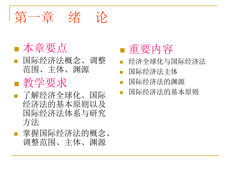 法学专业本科班课程授课教师殷慧君教学课件_第2页