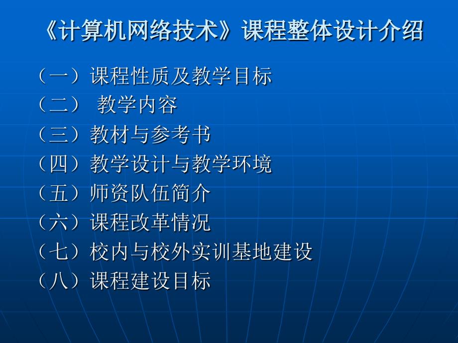 番茄花园-计算机网络技术课程整体设计介绍_第2页