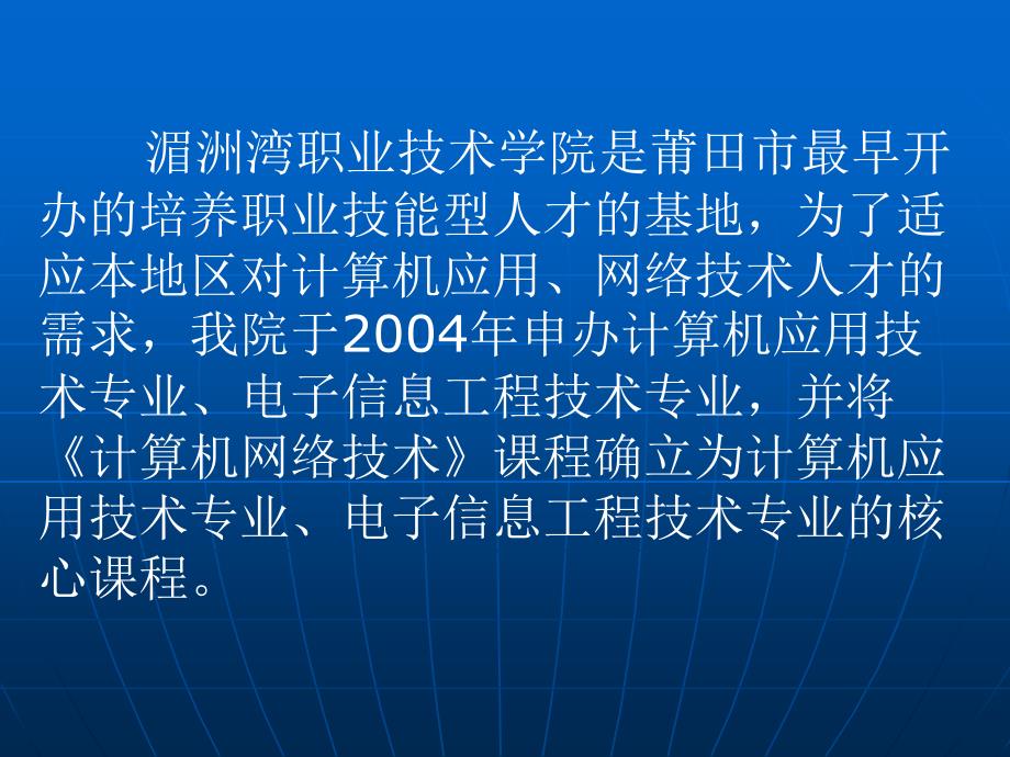 番茄花园-计算机网络技术课程整体设计介绍_第3页