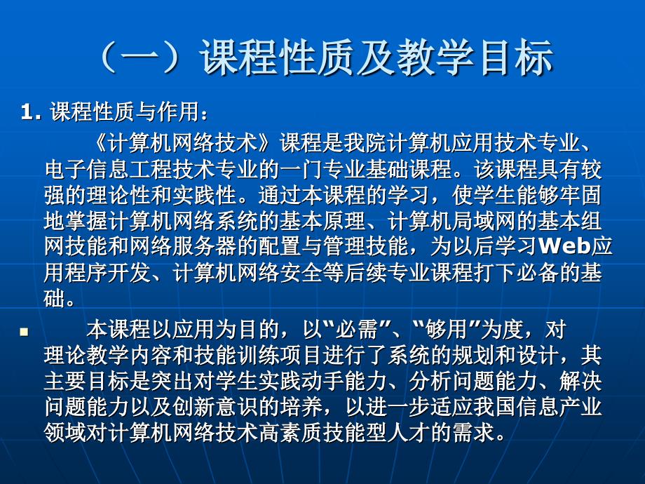 番茄花园-计算机网络技术课程整体设计介绍_第4页