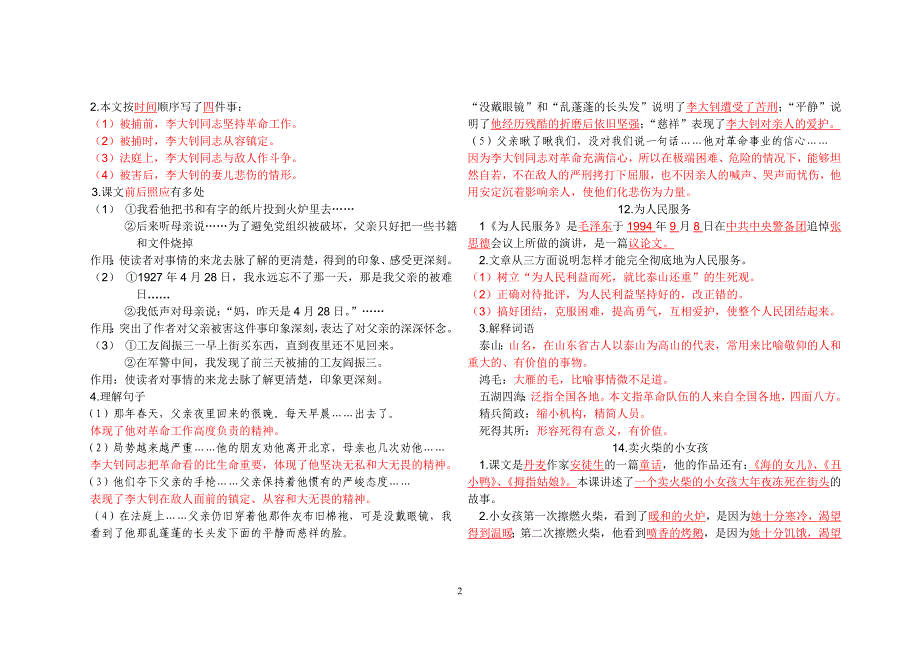 六年级语文下册课内复习资料_第2页