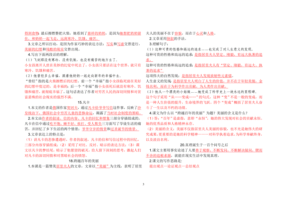 六年级语文下册课内复习资料_第3页