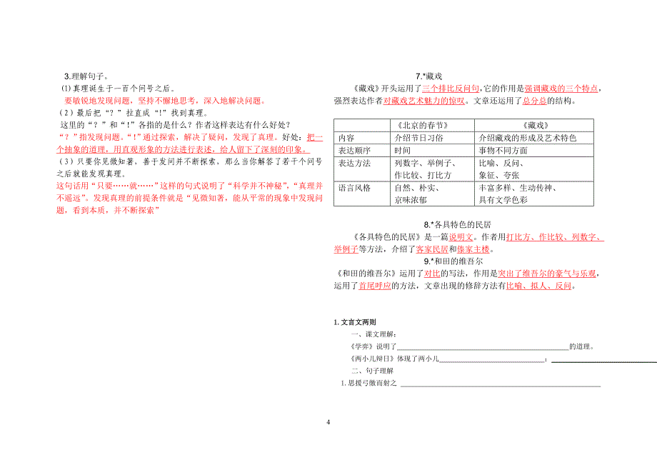 六年级语文下册课内复习资料_第4页