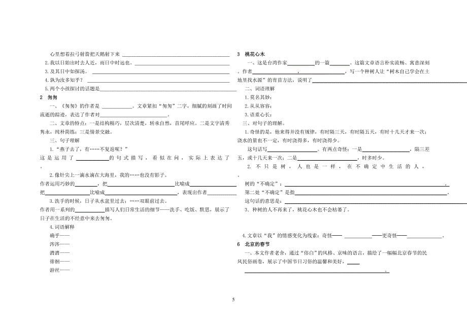 六年级语文下册课内复习资料_第5页