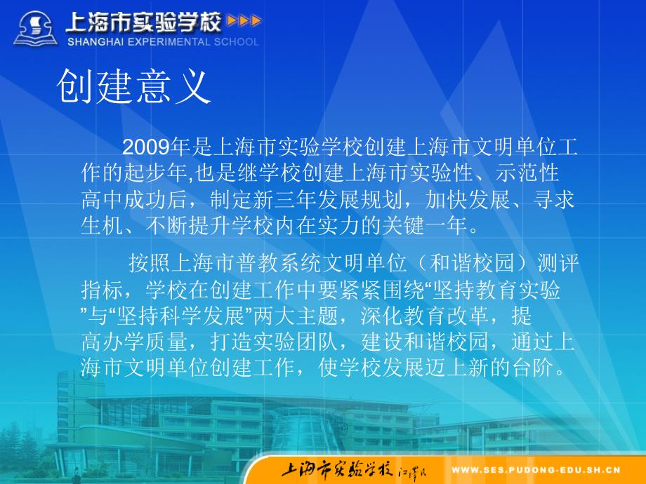 上海市实验学校上海市文明单位创建规划_第3页