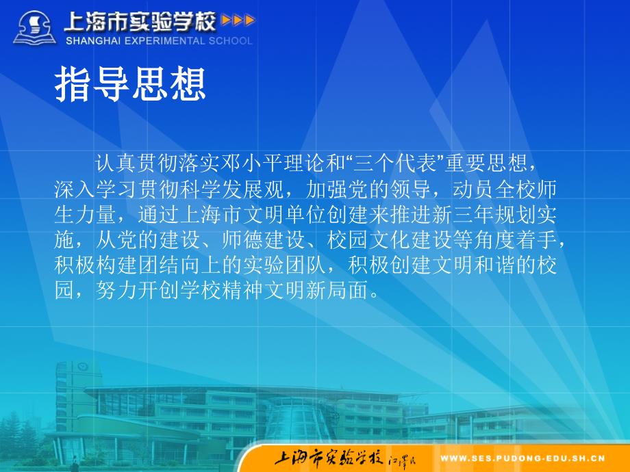 上海市实验学校上海市文明单位创建规划_第4页