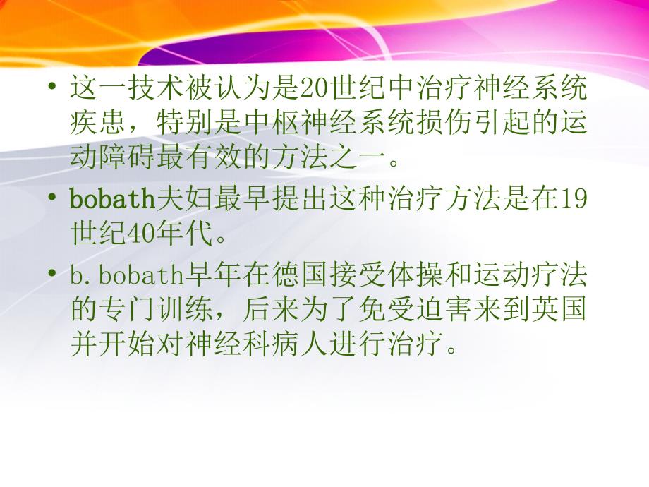 河南中医学院第一附属医院康复中心郭健_第3页