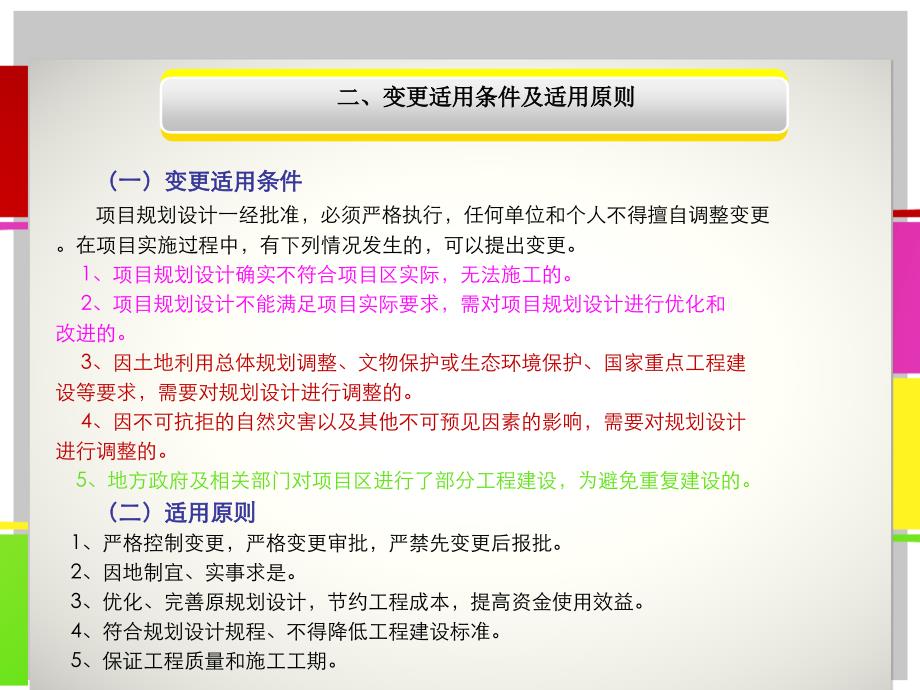 土地整治项目规划设计变更管理办法_第4页