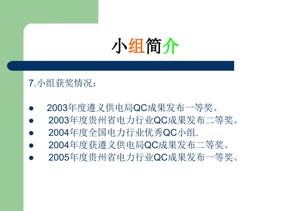 提高诉求单的分派正确率－遵义供电客户服务中心qc小组_第4页