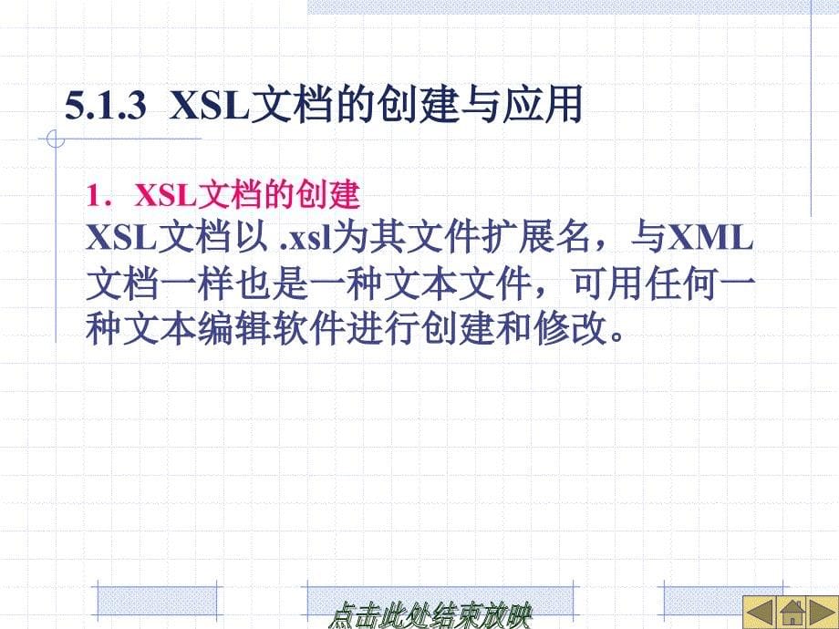 《之xsl转换》ppt课件_第5页