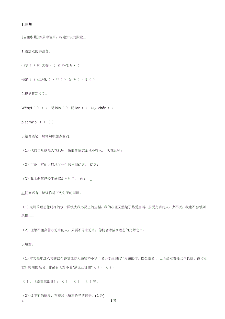 2.1《理想》（7）每课一练（新人教版七年级上）_第1页