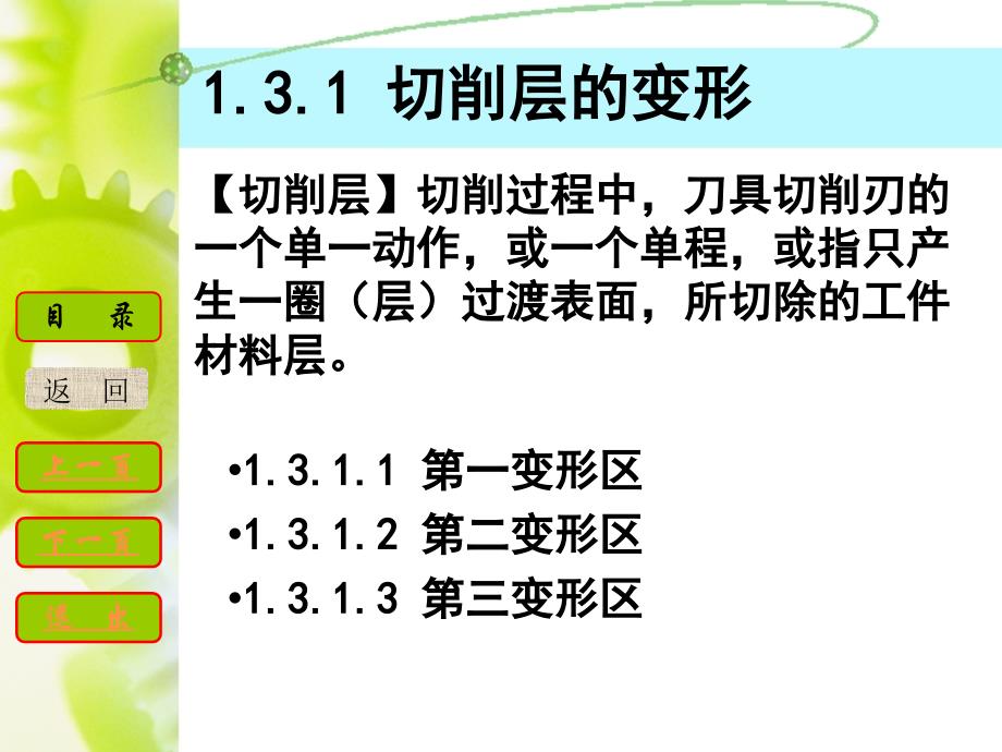 金属切削的基本过程 1.3 金属切削过程_第2页