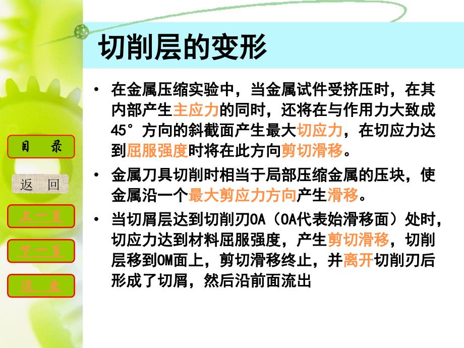 金属切削的基本过程 1.3 金属切削过程_第3页