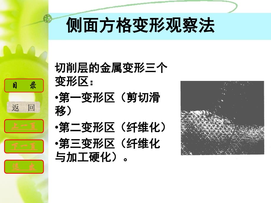 金属切削的基本过程 1.3 金属切削过程_第4页