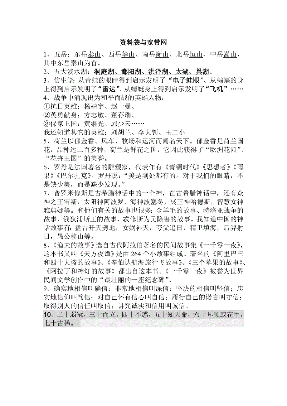 人教版四年级下册语文课外知识汇总_第1页