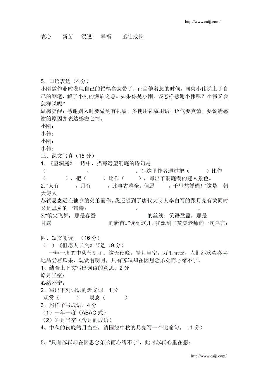 苏教版四年级语文上册第一单元试卷_第2页