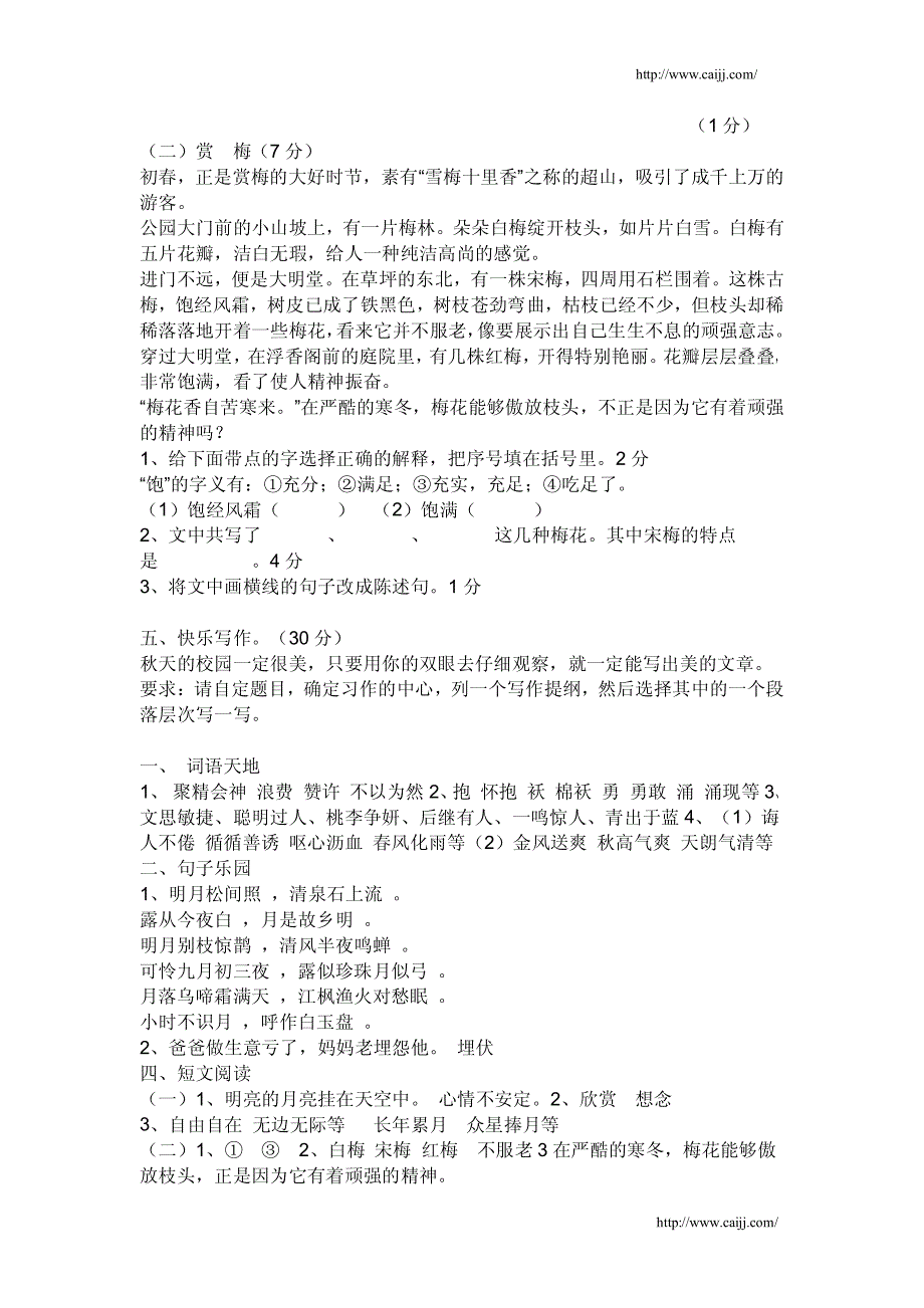 苏教版四年级语文上册第一单元试卷_第3页