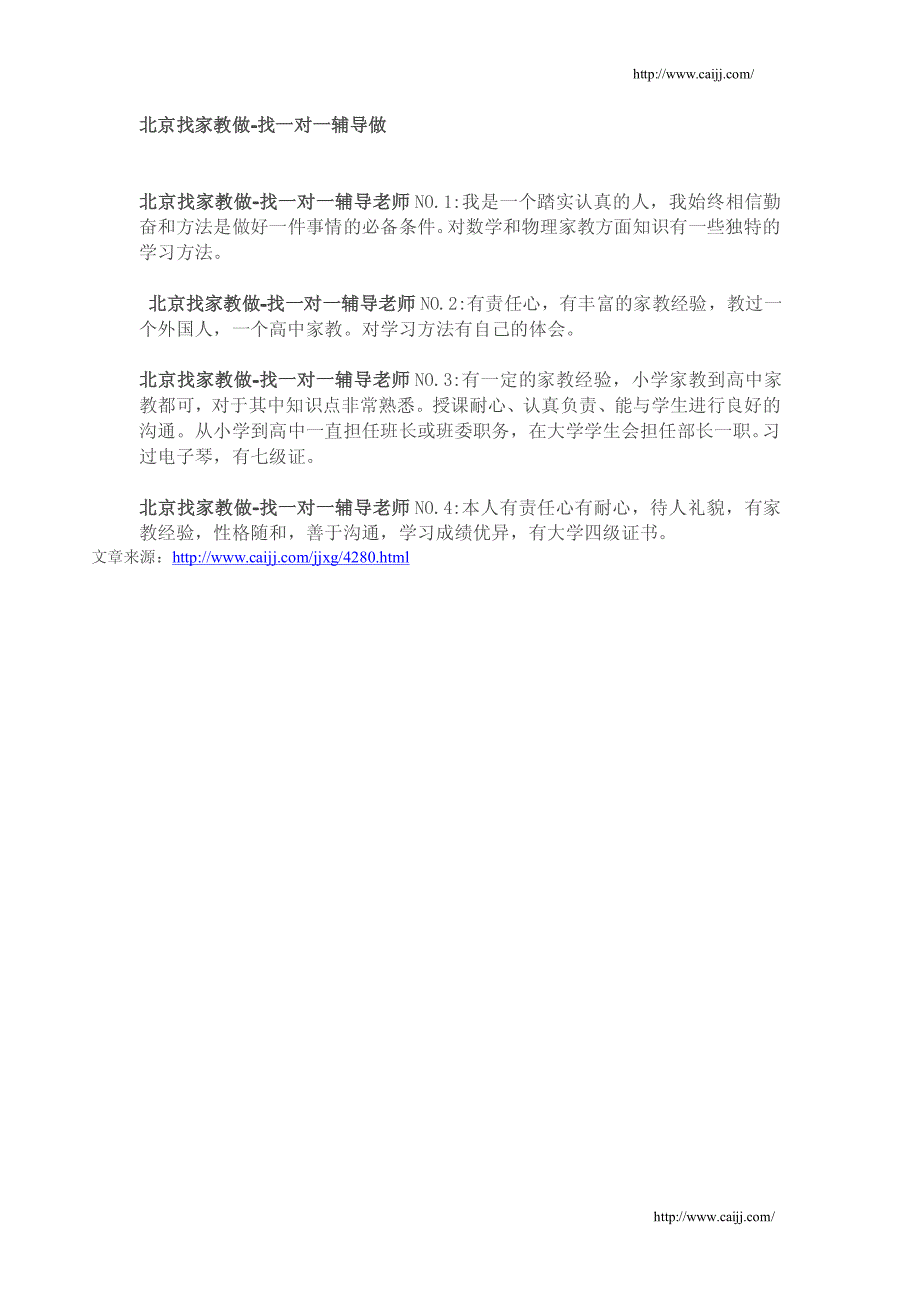 苏教版四年级语文上册第一单元试卷_第4页