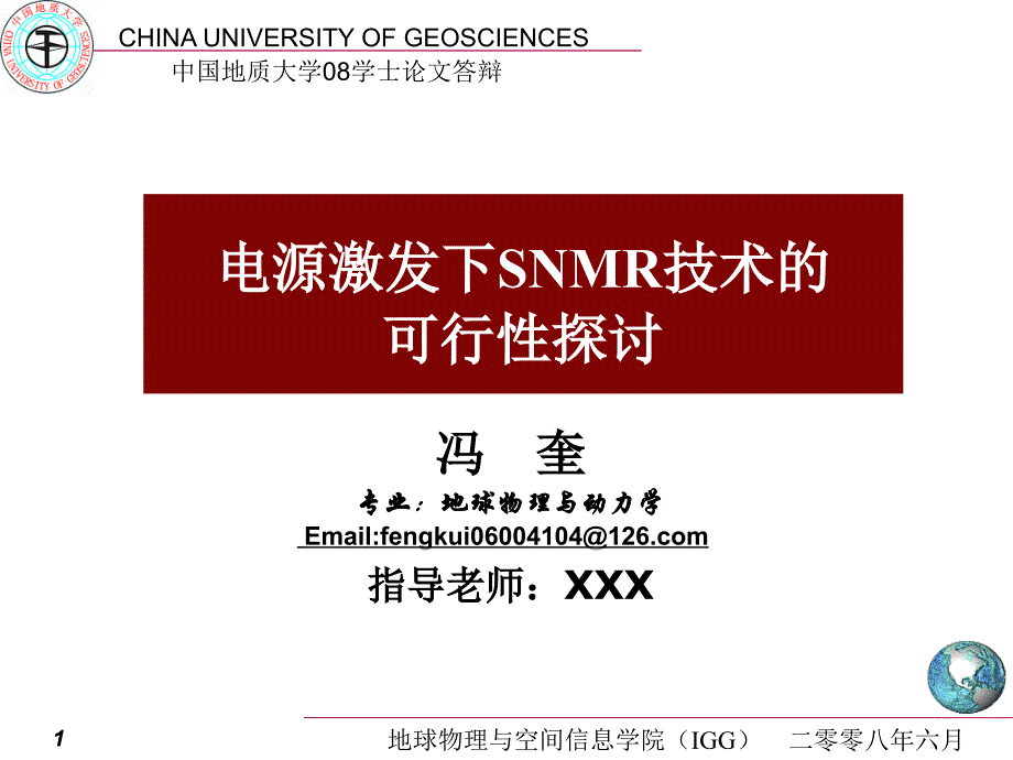 电源激发下snmr技术的可行探讨教学课件_第1页