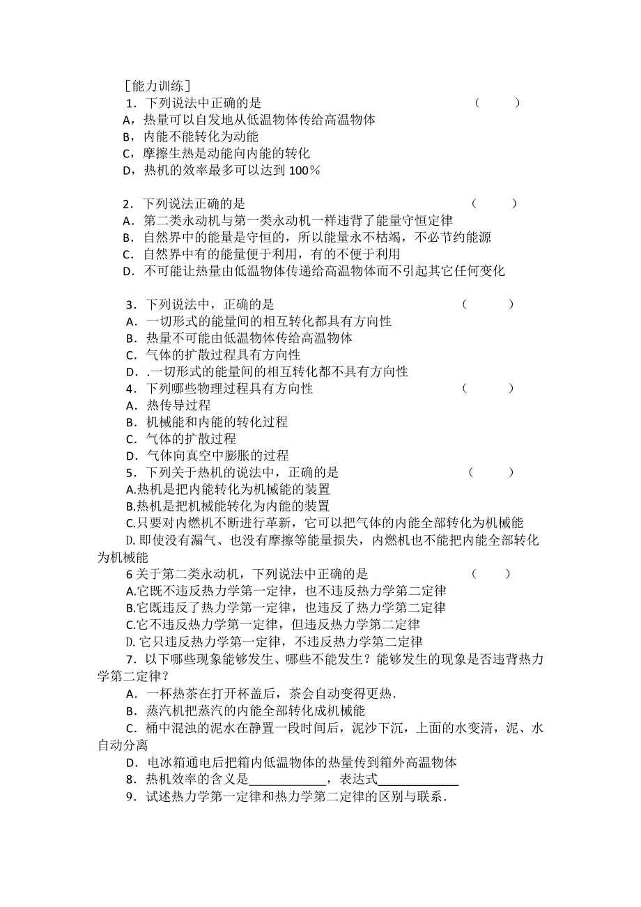 2015-2016学年教科版选修3-3  4.4 热力学第二定律 作业_第1页