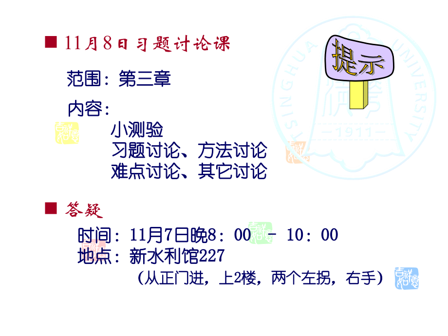 土力学1-第四章-清华大学_第2页